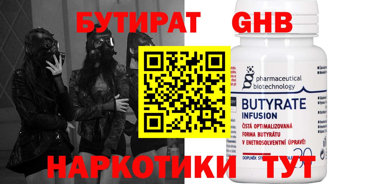 Бутират бутик Узловая