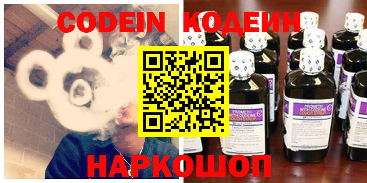 Codein Purple Drank  Кодеин Purple Drank  Вход с VPN  Узловая 