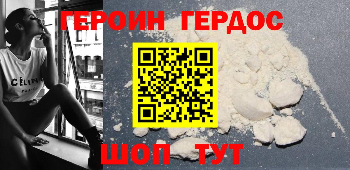 ГЕРОИН герыч Узловая