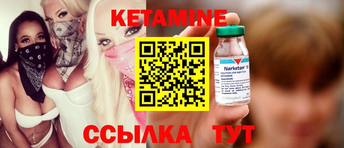 КЕТАМИН VHQ Узловая