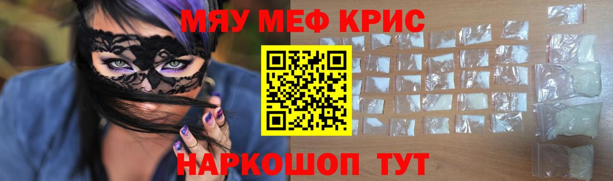 Меф кристаллы  Вход с VPN  МЯУ-МЯУ  Узловая 