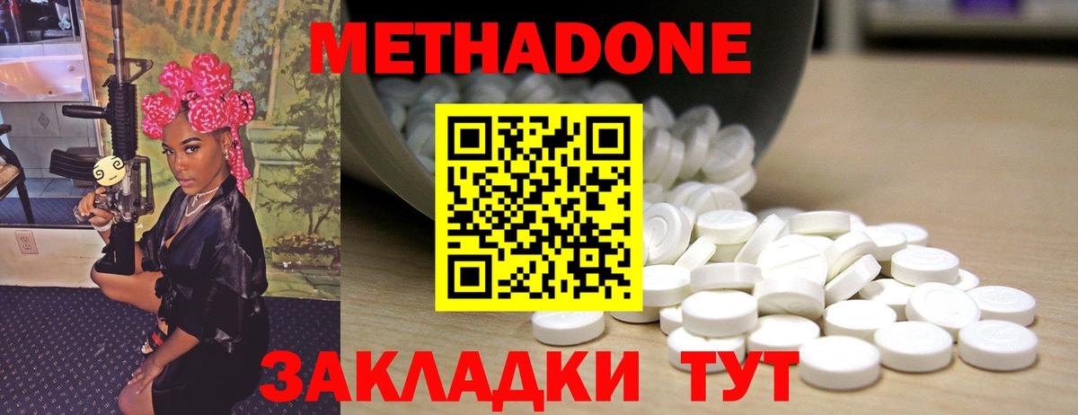 Метадон мёд Узловая